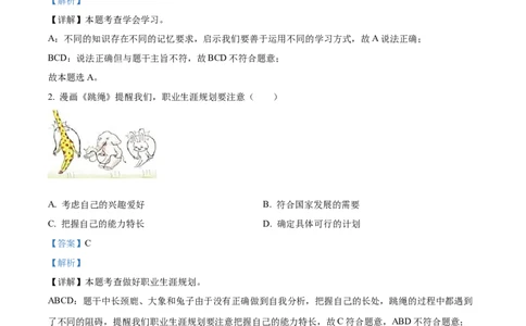 2023年四川省眉山市中考道德与法治真题（解析版）_1、初中学习资料_2024秋改版_七上最新版道德课件_中考真题_四川