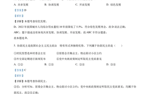 2023年四川省眉山市中考道德与法治真题（解析版）_1、初中学习资料_2024秋改版_七上最新版道德课件_中考真题_四川