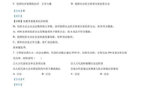 2023年四川省眉山市中考道德与法治真题（解析版）_1、初中学习资料_2024秋改版_七上最新版道德课件_中考真题_四川