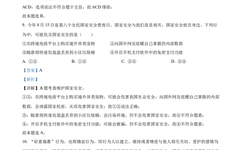 2023年四川省眉山市中考道德与法治真题（解析版）_1、初中学习资料_2024秋改版_七上最新版道德课件_中考真题_四川