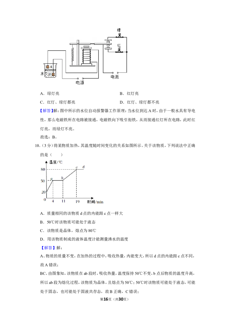 2022年湖南省常德市中考物理试卷_1、初中学习资料_2024秋改版_八上物理课件最新版_物理中考真题卷（2019-2023）_2022中考物理试卷_湖南