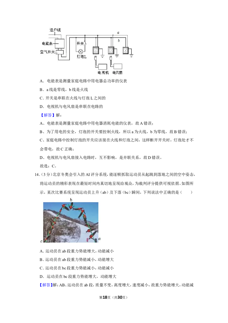 2022年湖南省常德市中考物理试卷_1、初中学习资料_2024秋改版_八上物理课件最新版_物理中考真题卷（2019-2023）_2022中考物理试卷_湖南