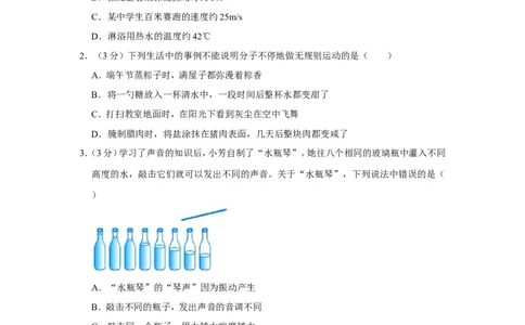 2022年湖南省常德市中考物理试卷_1、初中学习资料_2024秋改版_八上物理课件最新版_物理中考真题卷（2019-2023）_2022中考物理试卷_湖南