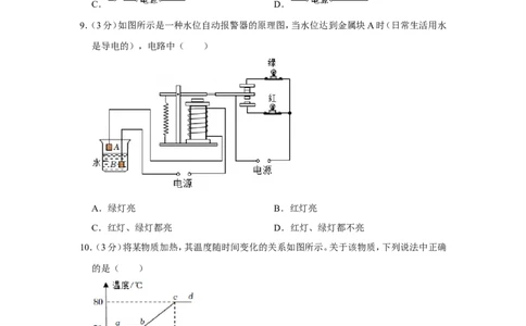 2022年湖南省常德市中考物理试卷_1、初中学习资料_2024秋改版_八上物理课件最新版_物理中考真题卷（2019-2023）_2022中考物理试卷_湖南