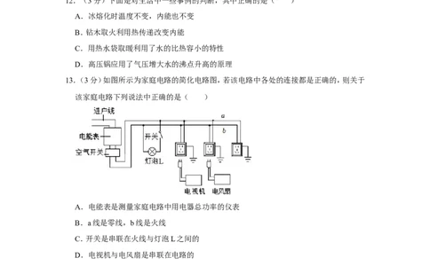 2022年湖南省常德市中考物理试卷_1、初中学习资料_2024秋改版_八上物理课件最新版_物理中考真题卷（2019-2023）_2022中考物理试卷_湖南