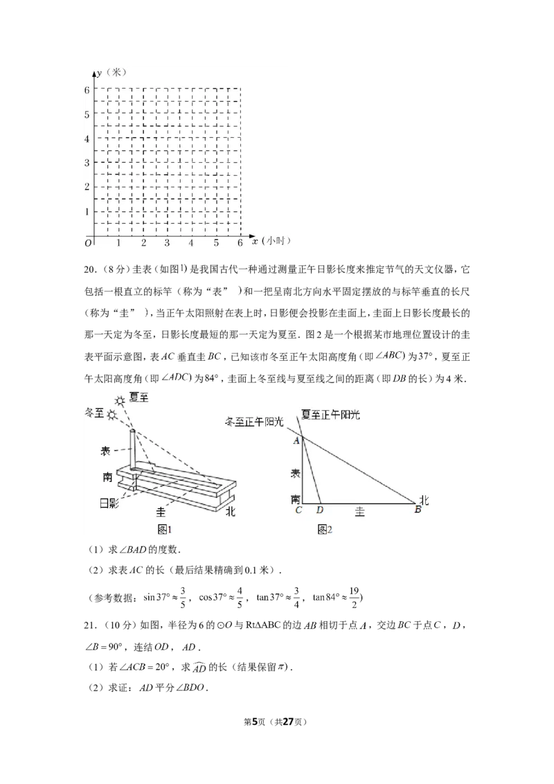 2022年浙江省绍兴市中考数学试卷_1、初中学习资料_2024秋改版_七上数学最新版课件_北师大版七上课课件_数学中考真题卷（2019-2023）_2022年中考数学试卷_浙江