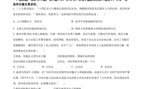 2023年四川省宜宾市中考道德与法治真题（原卷版）_1、初中学习资料_2024秋改版_七上最新版道德课件_中考真题_四川