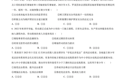 2023年四川省宜宾市中考道德与法治真题（原卷版）_1、初中学习资料_2024秋改版_七上最新版道德课件_中考真题_四川