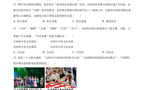 2023年四川省宜宾市中考道德与法治真题（原卷版）_1、初中学习资料_2024秋改版_七上最新版道德课件_中考真题_四川
