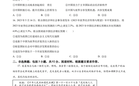 2023年四川省宜宾市中考道德与法治真题（原卷版）_1、初中学习资料_2024秋改版_七上最新版道德课件_中考真题_四川