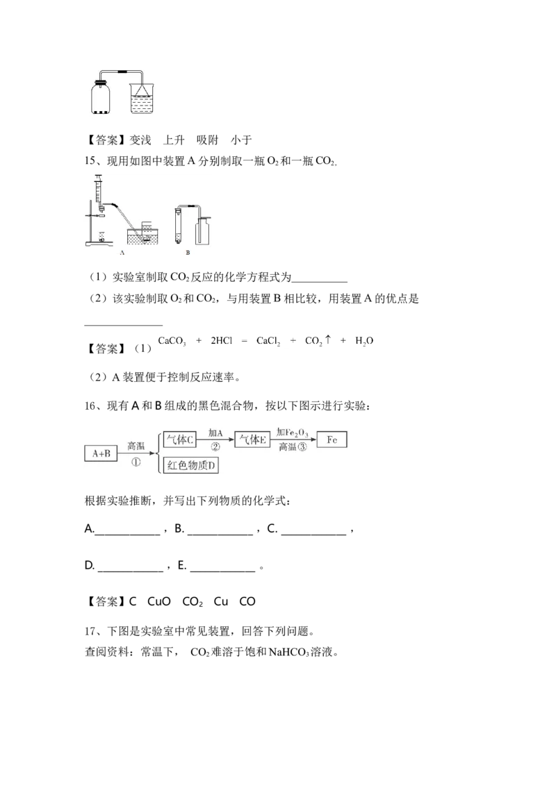 2022秋九年级上册人教化学第六单元碳和碳的氧化物含答案_1、初中学习资料_4-5、化学_4-5-5、初三化学上册_人教化学九年级上单元试卷（040份）_单元测试第5套