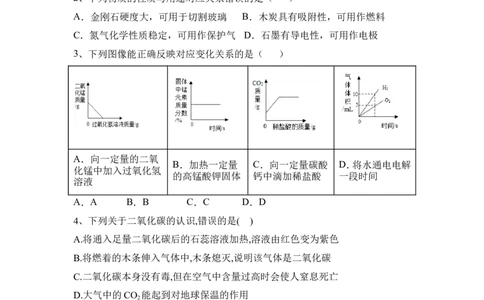 2022秋九年级上册人教化学第六单元碳和碳的氧化物含答案_1、初中学习资料_4-5、化学_4-5-5、初三化学上册_人教化学九年级上单元试卷（040份）_单元测试第5套