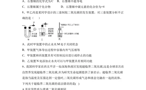 2022秋九年级上册人教化学第六单元碳和碳的氧化物含答案_1、初中学习资料_4-5、化学_4-5-5、初三化学上册_人教化学九年级上单元试卷（040份）_单元测试第5套