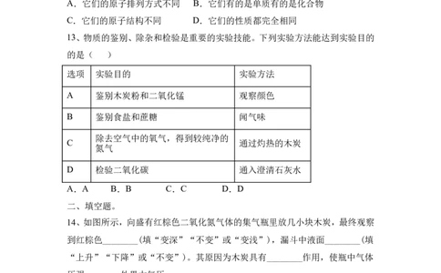2022秋九年级上册人教化学第六单元碳和碳的氧化物含答案_1、初中学习资料_4-5、化学_4-5-5、初三化学上册_人教化学九年级上单元试卷（040份）_单元测试第5套