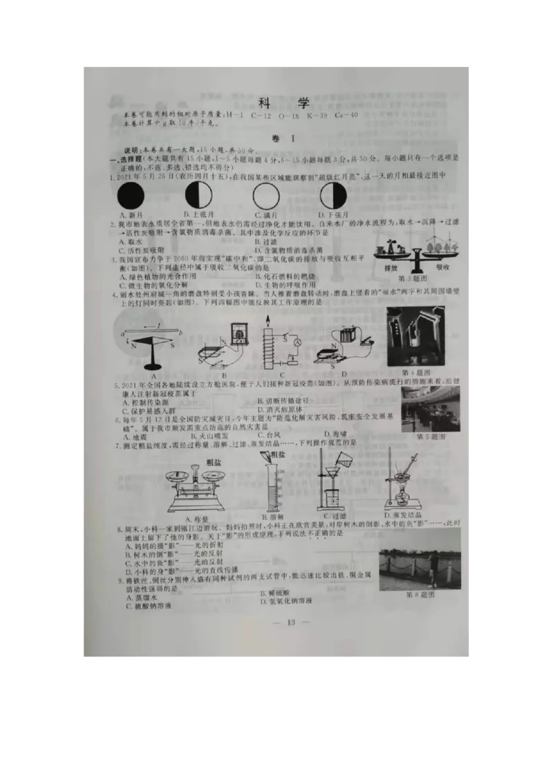 2021浙江丽水科学试题+答案_1、初中学习资料_2024秋改版_九上化学课件最新版_化学中考真题卷（2019-2023）_2021中考化学_浙江省