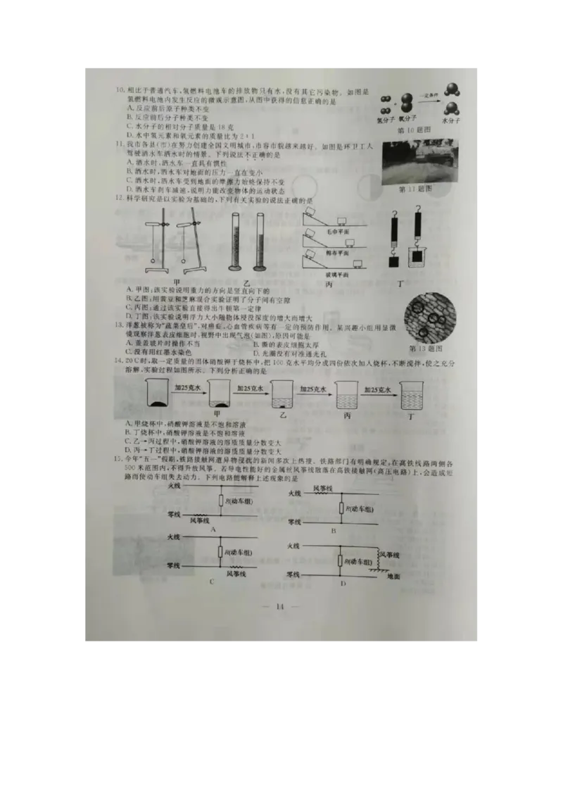 2021浙江丽水科学试题+答案_1、初中学习资料_2024秋改版_九上化学课件最新版_化学中考真题卷（2019-2023）_2021中考化学_浙江省