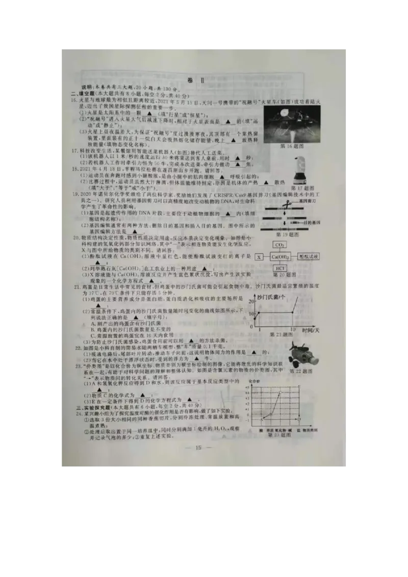 2021浙江丽水科学试题+答案_1、初中学习资料_2024秋改版_九上化学课件最新版_化学中考真题卷（2019-2023）_2021中考化学_浙江省