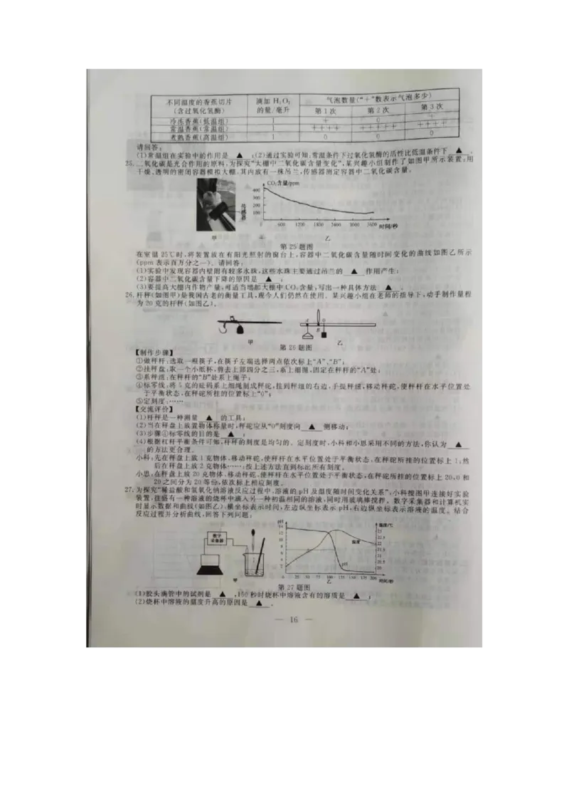 2021浙江丽水科学试题+答案_1、初中学习资料_2024秋改版_九上化学课件最新版_化学中考真题卷（2019-2023）_2021中考化学_浙江省