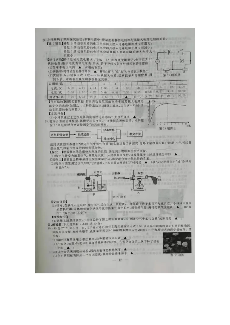 2021浙江丽水科学试题+答案_1、初中学习资料_2024秋改版_九上化学课件最新版_化学中考真题卷（2019-2023）_2021中考化学_浙江省