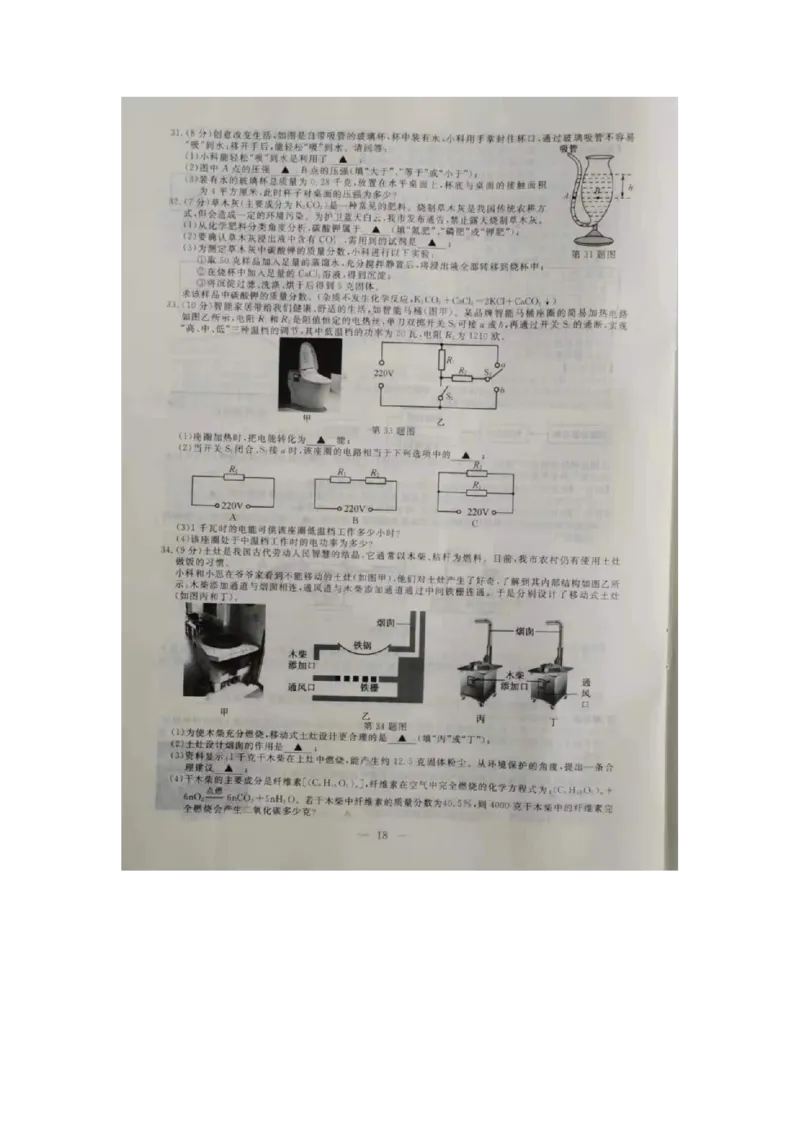2021浙江丽水科学试题+答案_1、初中学习资料_2024秋改版_九上化学课件最新版_化学中考真题卷（2019-2023）_2021中考化学_浙江省