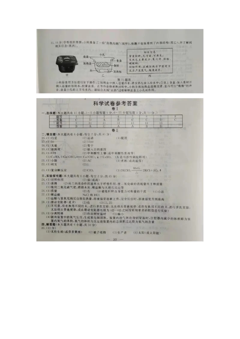 2021浙江丽水科学试题+答案_1、初中学习资料_2024秋改版_九上化学课件最新版_化学中考真题卷（2019-2023）_2021中考化学_浙江省