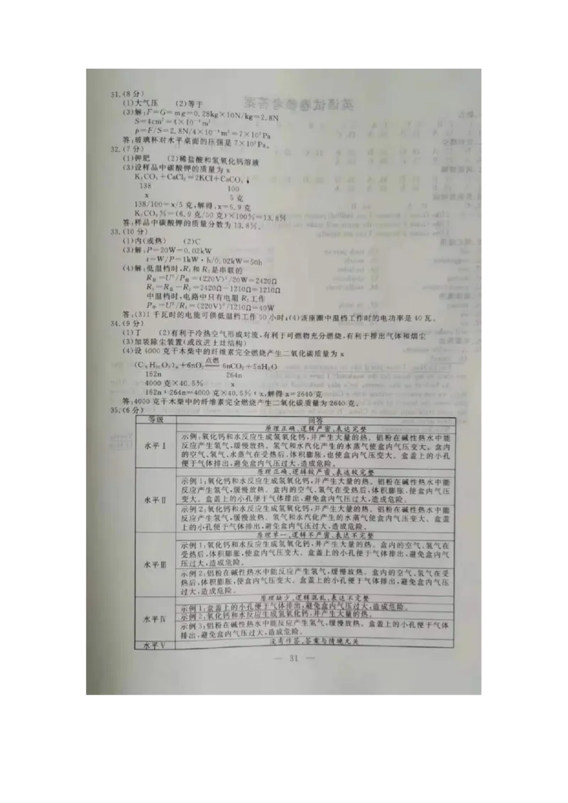 2021浙江丽水科学试题+答案_1、初中学习资料_2024秋改版_九上化学课件最新版_化学中考真题卷（2019-2023）_2021中考化学_浙江省