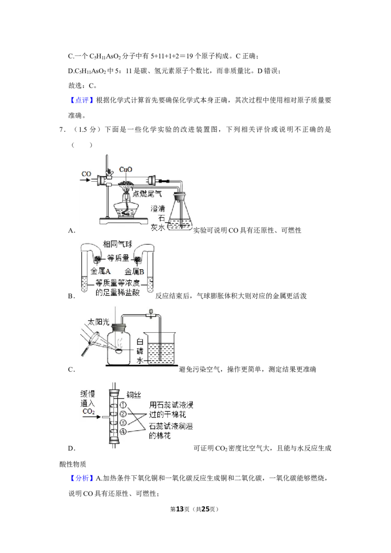 2023年广东省深圳市南山区第二外语学校海德学校初中部中考化学四模试卷_1、初中学习资料_2024秋改版_九上化学课件最新版_化学中考真题卷（2019-2023）_名校真题试卷