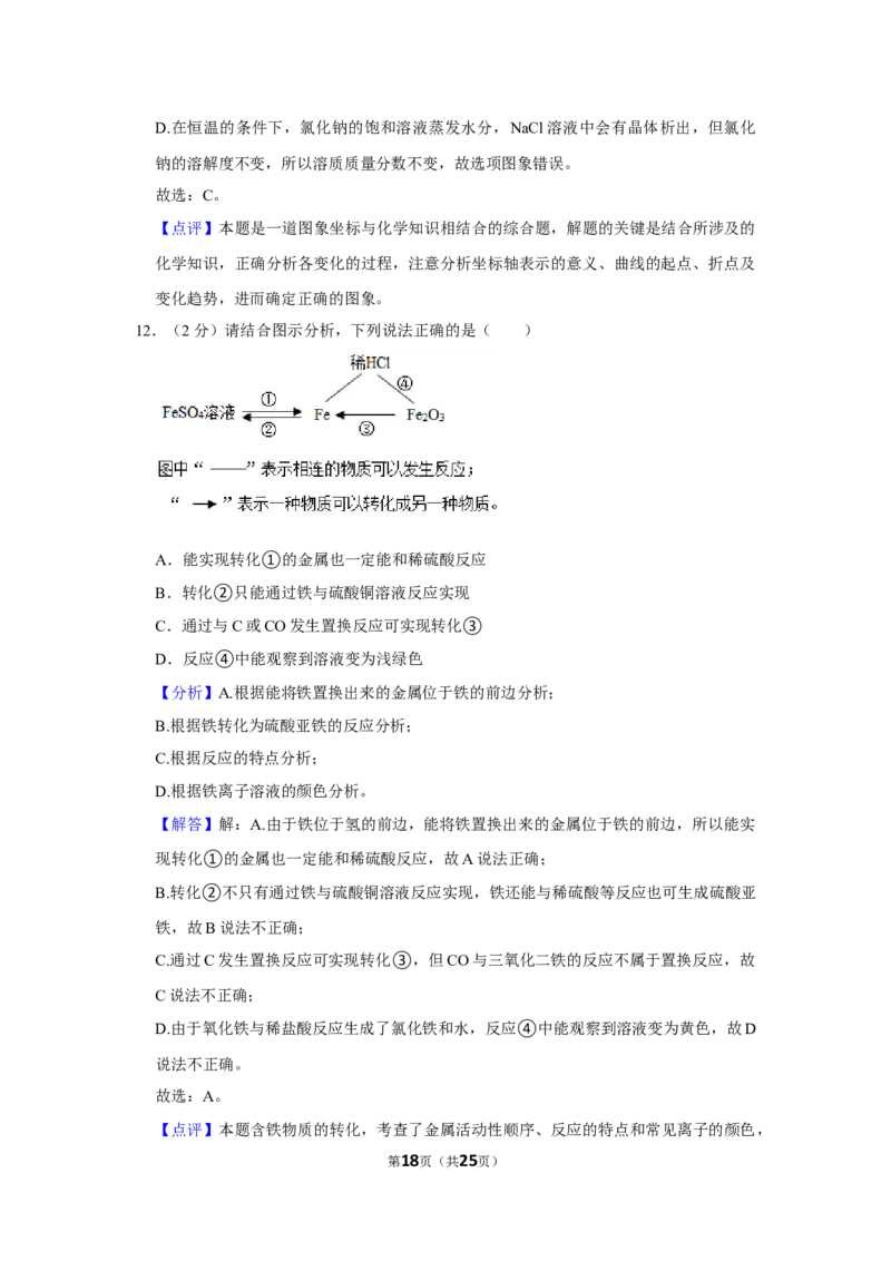 2023年广东省深圳市南山区第二外语学校海德学校初中部中考化学四模试卷_1、初中学习资料_2024秋改版_九上化学课件最新版_化学中考真题卷（2019-2023）_名校真题试卷