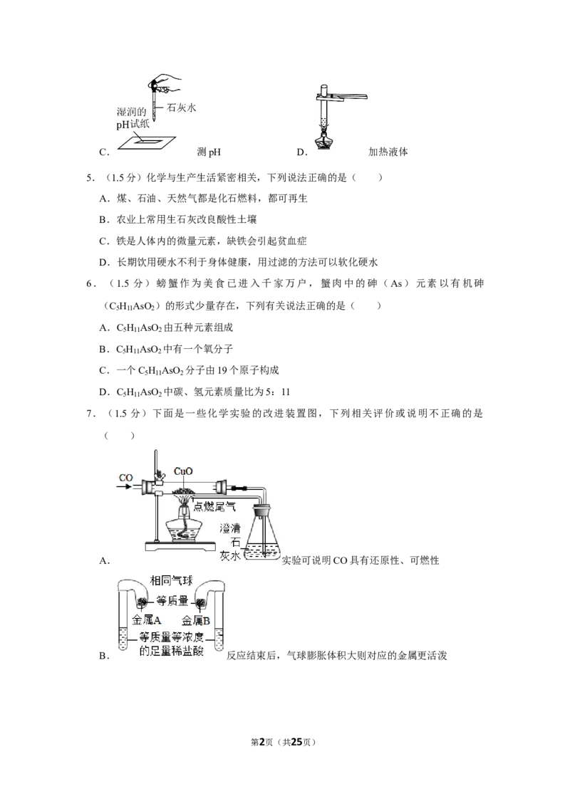 2023年广东省深圳市南山区第二外语学校海德学校初中部中考化学四模试卷_1、初中学习资料_2024秋改版_九上化学课件最新版_化学中考真题卷（2019-2023）_名校真题试卷