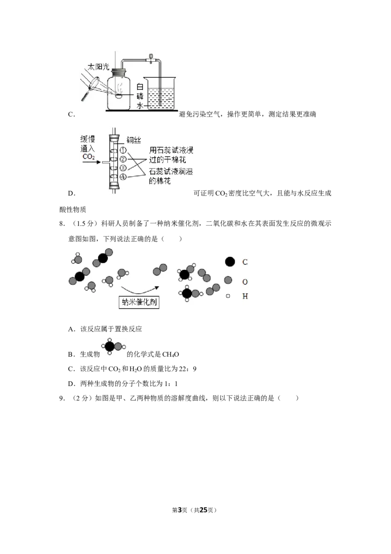 2023年广东省深圳市南山区第二外语学校海德学校初中部中考化学四模试卷_1、初中学习资料_2024秋改版_九上化学课件最新版_化学中考真题卷（2019-2023）_名校真题试卷