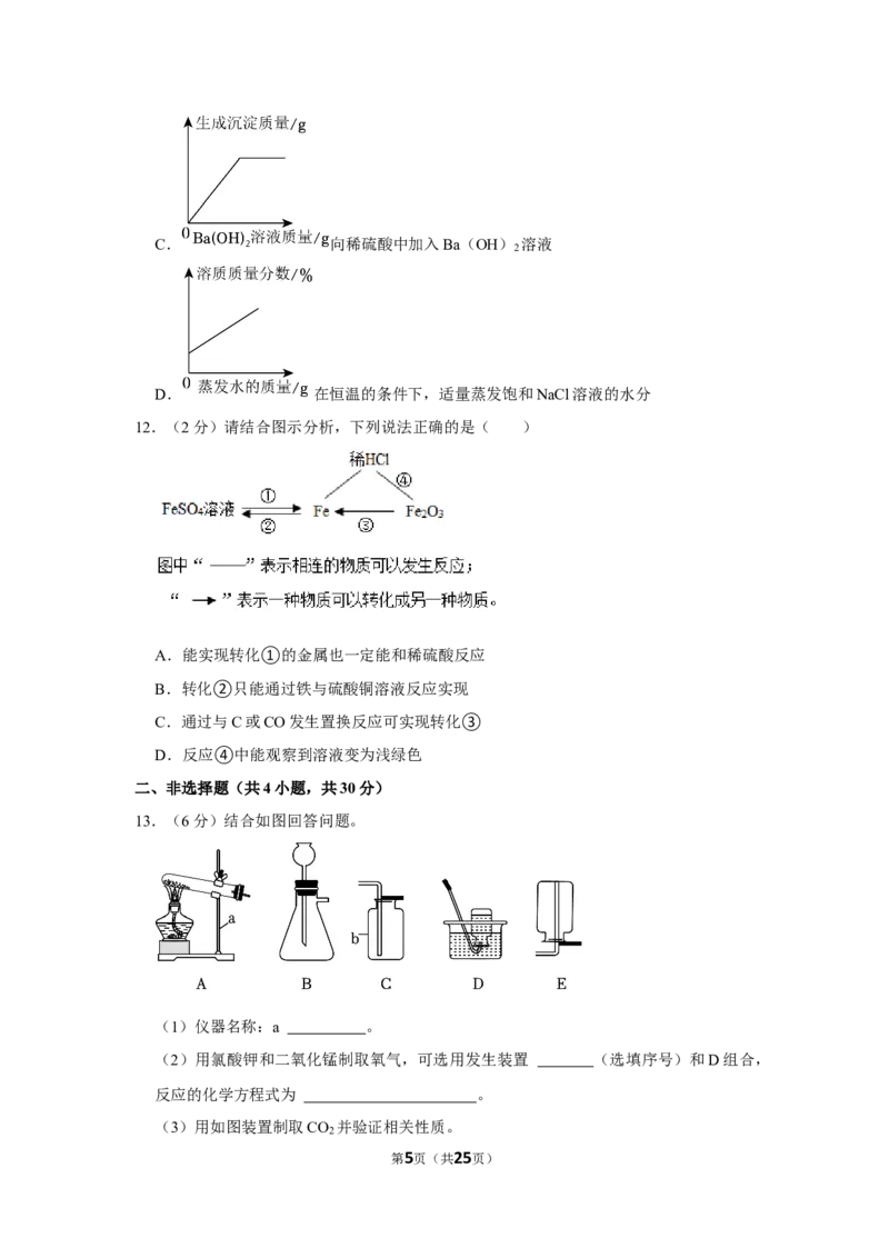 2023年广东省深圳市南山区第二外语学校海德学校初中部中考化学四模试卷_1、初中学习资料_2024秋改版_九上化学课件最新版_化学中考真题卷（2019-2023）_名校真题试卷