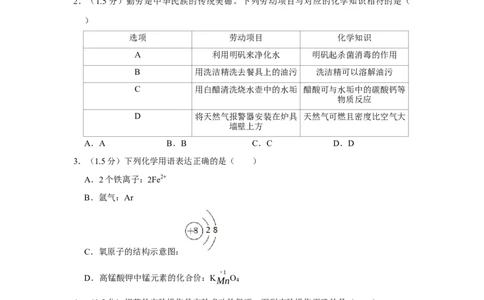 2023年广东省深圳市南山区第二外语学校海德学校初中部中考化学四模试卷_1、初中学习资料_2024秋改版_九上化学课件最新版_化学中考真题卷（2019-2023）_名校真题试卷