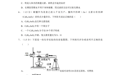 2023年广东省深圳市南山区第二外语学校海德学校初中部中考化学四模试卷_1、初中学习资料_2024秋改版_九上化学课件最新版_化学中考真题卷（2019-2023）_名校真题试卷