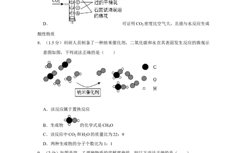 2023年广东省深圳市南山区第二外语学校海德学校初中部中考化学四模试卷_1、初中学习资料_2024秋改版_九上化学课件最新版_化学中考真题卷（2019-2023）_名校真题试卷