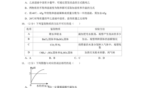 2023年广东省深圳市南山区第二外语学校海德学校初中部中考化学四模试卷_1、初中学习资料_2024秋改版_九上化学课件最新版_化学中考真题卷（2019-2023）_名校真题试卷