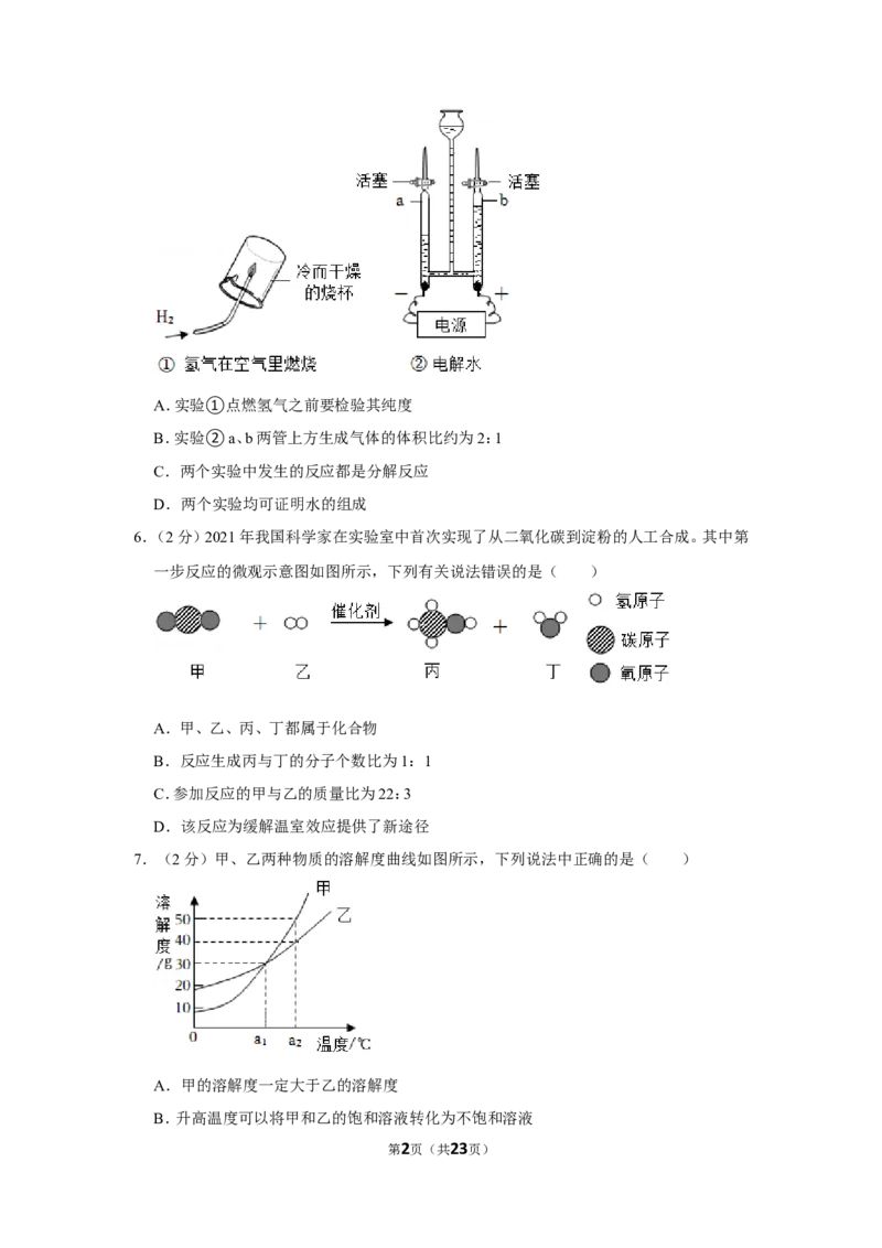 2022年湖北省黄冈市中考化学试卷_1、初中学习资料_2024秋改版_九上化学课件最新版_化学中考真题卷（2019-2023）_2022中考化学_湖北_2022年湖北省黄冈市孝感市咸宁市三市中考化学试卷及答案