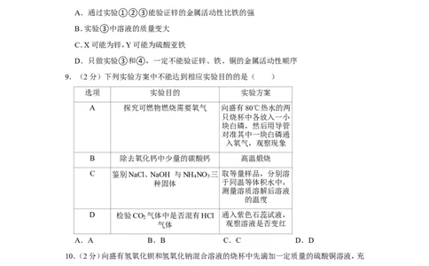 2022年湖北省黄冈市中考化学试卷_1、初中学习资料_2024秋改版_九上化学课件最新版_化学中考真题卷（2019-2023）_2022中考化学_湖北_2022年湖北省黄冈市孝感市咸宁市三市中考化学试卷及答案