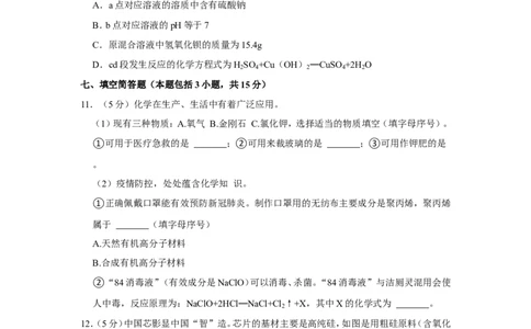 2022年湖北省黄冈市中考化学试卷_1、初中学习资料_2024秋改版_九上化学课件最新版_化学中考真题卷（2019-2023）_2022中考化学_湖北_2022年湖北省黄冈市孝感市咸宁市三市中考化学试卷及答案