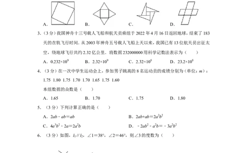 2022年西藏中考数学试卷_1、初中学习资料_2024秋改版_七上数学最新版课件_北师大版七上课课件_数学中考真题卷（2019-2023）_2022年中考数学试卷_西藏