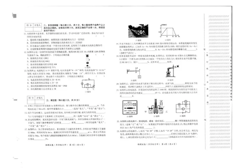 2021年黑龙江省齐齐哈尔市中考物理真题（扫描卷有答案）_1、初中学习资料_2024秋改版_八上物理课件最新版_物理中考真题卷（2019-2023）_2021中考物理试卷_黑龙江