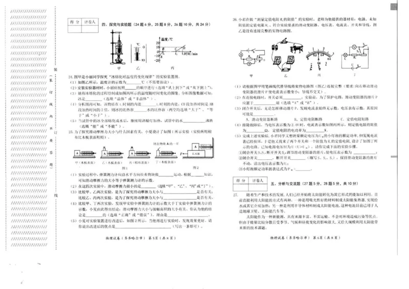 2021年黑龙江省齐齐哈尔市中考物理真题（扫描卷有答案）_1、初中学习资料_2024秋改版_八上物理课件最新版_物理中考真题卷（2019-2023）_2021中考物理试卷_黑龙江