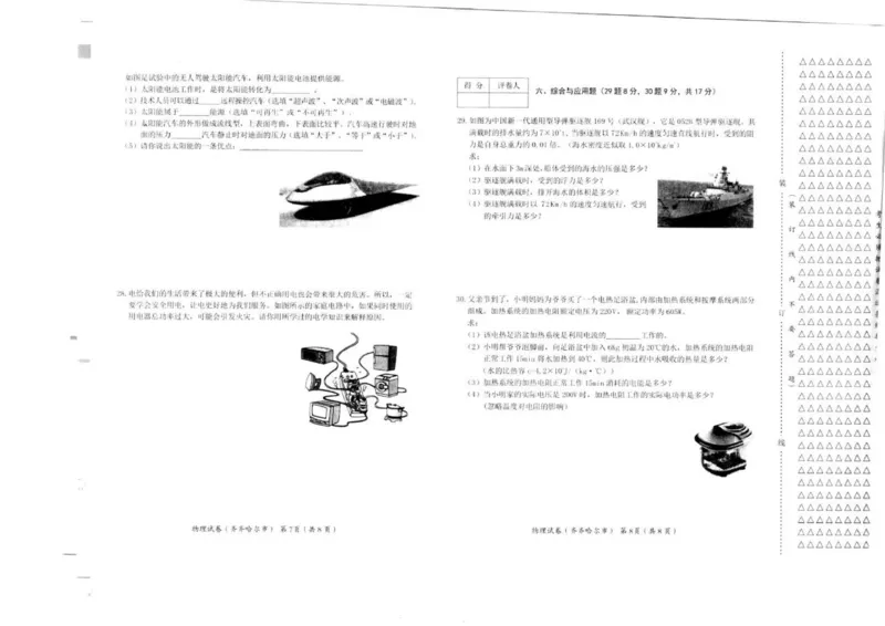 2021年黑龙江省齐齐哈尔市中考物理真题（扫描卷有答案）_1、初中学习资料_2024秋改版_八上物理课件最新版_物理中考真题卷（2019-2023）_2021中考物理试卷_黑龙江