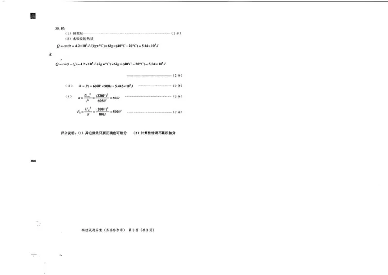 2021年黑龙江省齐齐哈尔市中考物理真题（扫描卷有答案）_1、初中学习资料_2024秋改版_八上物理课件最新版_物理中考真题卷（2019-2023）_2021中考物理试卷_黑龙江