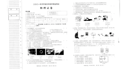2021年黑龙江省齐齐哈尔市中考物理真题（扫描卷有答案）_1、初中学习资料_2024秋改版_八上物理课件最新版_物理中考真题卷（2019-2023）_2021中考物理试卷_黑龙江