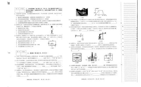 2021年黑龙江省齐齐哈尔市中考物理真题（扫描卷有答案）_1、初中学习资料_2024秋改版_八上物理课件最新版_物理中考真题卷（2019-2023）_2021中考物理试卷_黑龙江