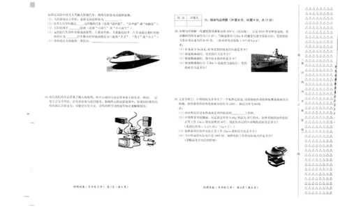 2021年黑龙江省齐齐哈尔市中考物理真题（扫描卷有答案）_1、初中学习资料_2024秋改版_八上物理课件最新版_物理中考真题卷（2019-2023）_2021中考物理试卷_黑龙江