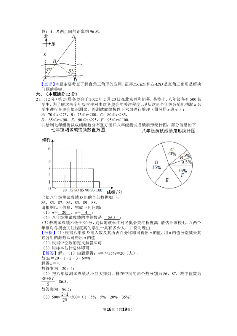2022年安徽省中考数学试卷_1、初中学习资料_2024秋改版_七上数学最新版课件_北师大版七上课课件_数学中考真题卷（2019-2023）_2022年中考数学试卷_安徽