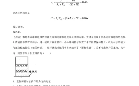 2021年贵州省安顺市中考理综物理试题（解析版）_1、初中学习资料_2024秋改版_八上物理课件最新版_物理中考真题卷（2019-2023）_2021中考物理试卷_贵州_2021年贵州省安顺市中考理综物理真题
