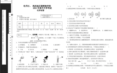 2021年黑龙江省牡丹江、鸡西地区朝鲜族学校中考化学真题_1、初中学习资料_2024秋改版_九上化学课件最新版_化学中考真题卷（2019-2023）_2021中考化学_黑龙江省