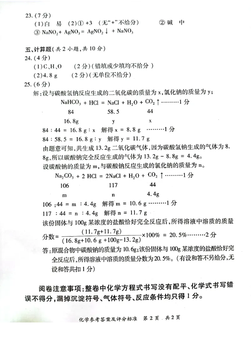2022年湖南省郴州市中考化学真题_1、初中学习资料_2024秋改版_九上化学课件最新版_化学中考真题卷（2019-2023）_2022中考化学_湖南
